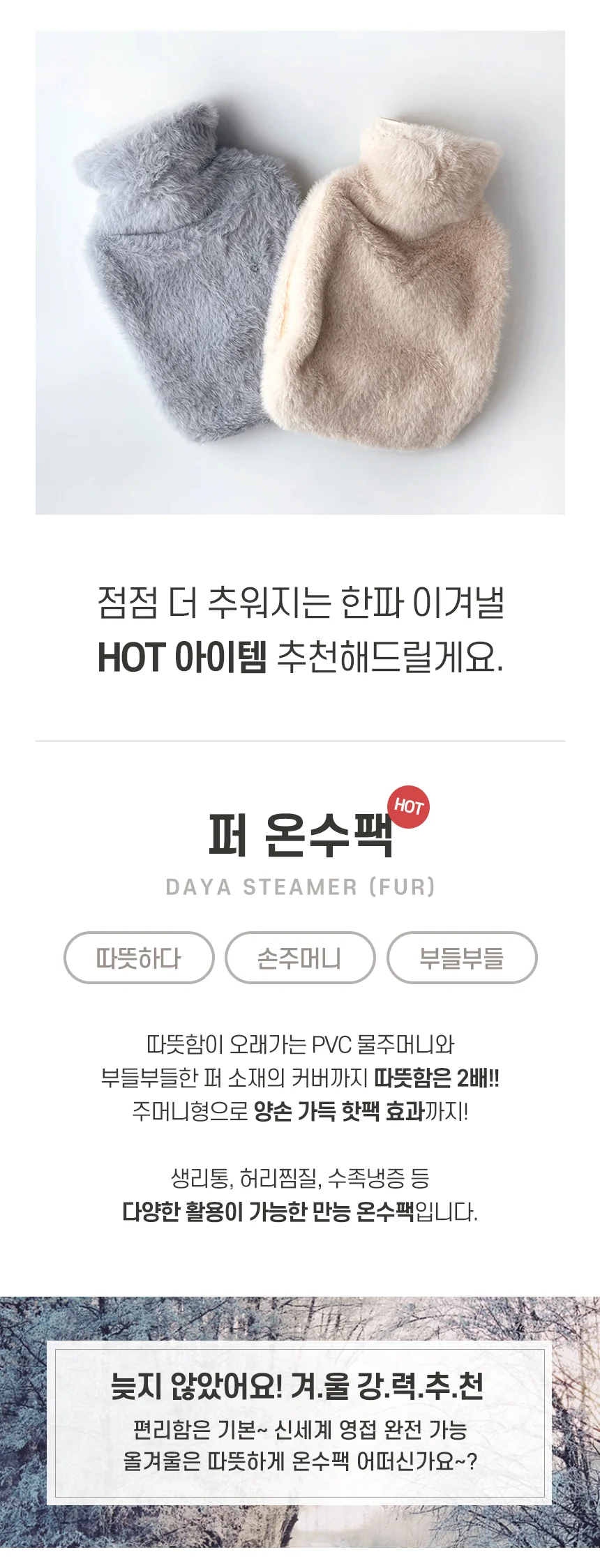 퍼 온수팩 보온 물주머니 핫팩 찜질 손난로 주머니 상세3