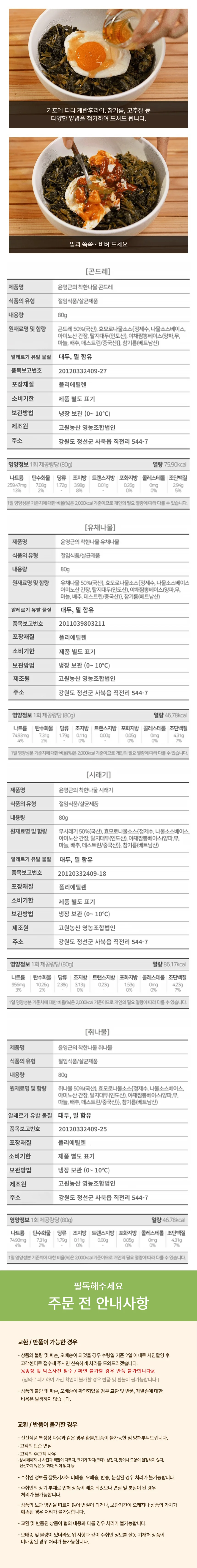착한나물 곤드레 80g 10팩 상세2
