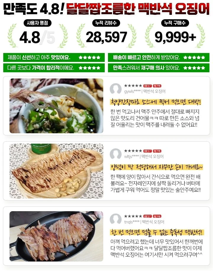 몸통오징어 150g 맥반석구이 조리식품 건조 스낵류 구이 오징어 건어물 상세5
