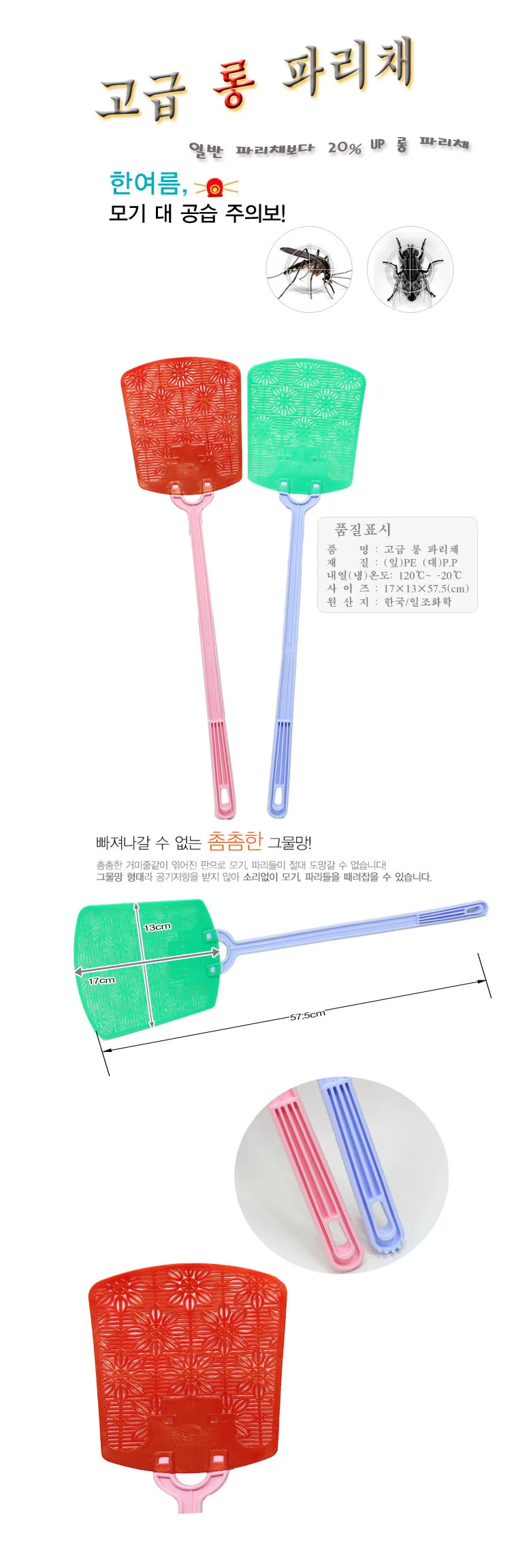 플라스틱 파리채 모기채 벌레 해충 퇴치 파리채 575mm 상세3