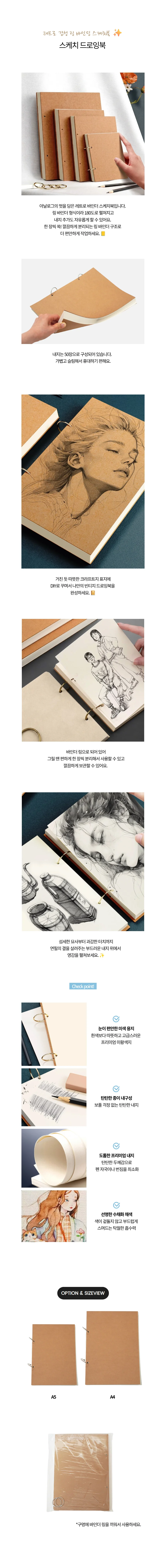 무지 스케치 드로잉 북 그림 노트 A5 A4 50매 1권 상세1