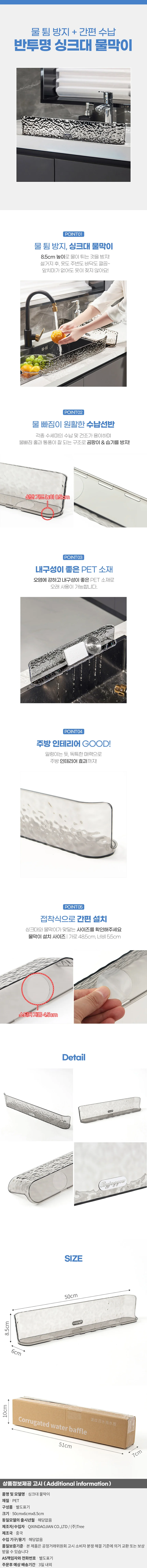 수납형 싱크대 물막이 씽크대물튐방지 싱크대물받이 주방물막이 상세1
