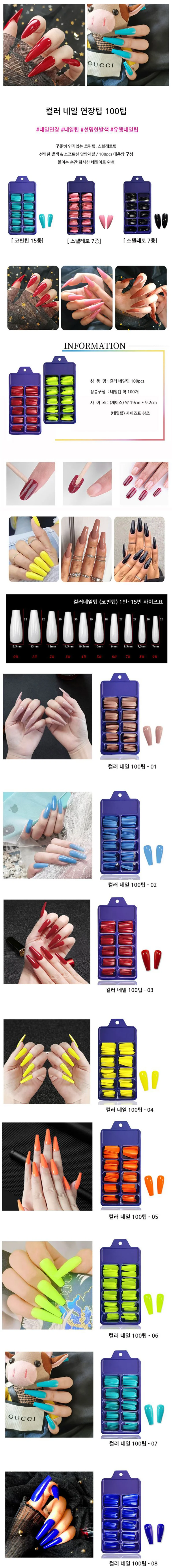 컬러 네일팁 100팁 네일연장 코핀 스틸레토팁 세트 상세1