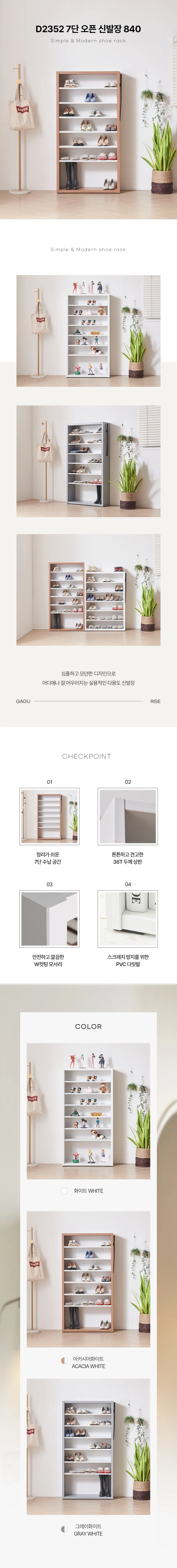 디포랙 7단 오픈 신발장 840 상세3