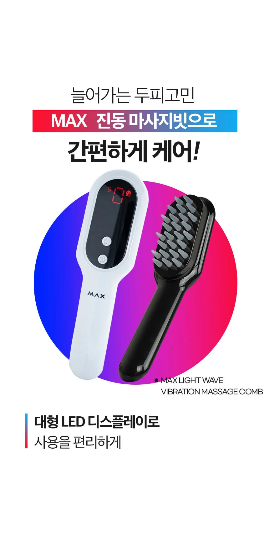 두피 관리 머리 헤어 마사지기 진동 브러쉬 브러시 빗 상세4