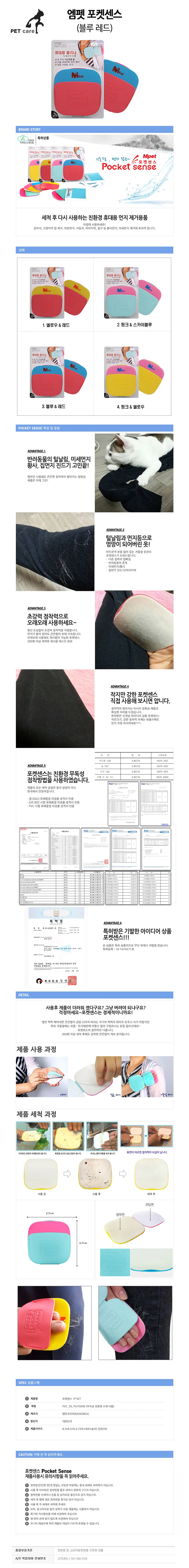 엠펫 포켓센스 (휴대용 털먼지제거 재사용) (블루.레드) 상세1