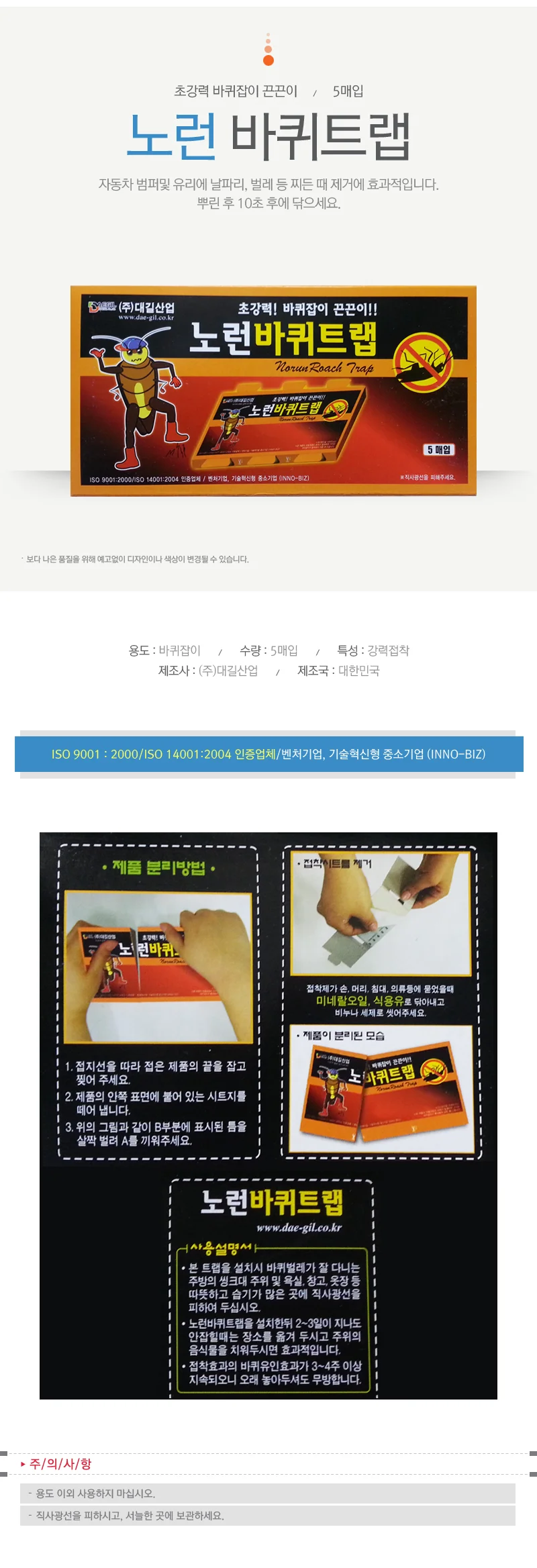 바퀴덫 끈끈이트랩 해충퇴치 5매입 상세1