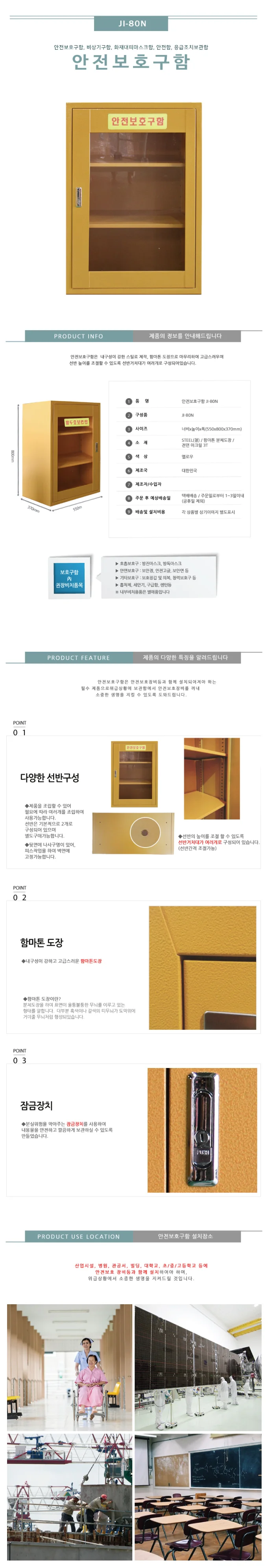 안전보호구함 중형 80N 550x370x800 17.5kg 상세1