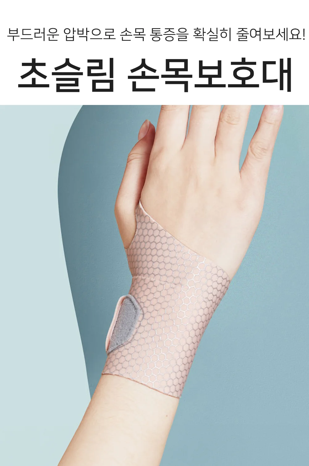 엄지 손목 보호대 아대 스트랩 얇은손목 압박밴드 상세1