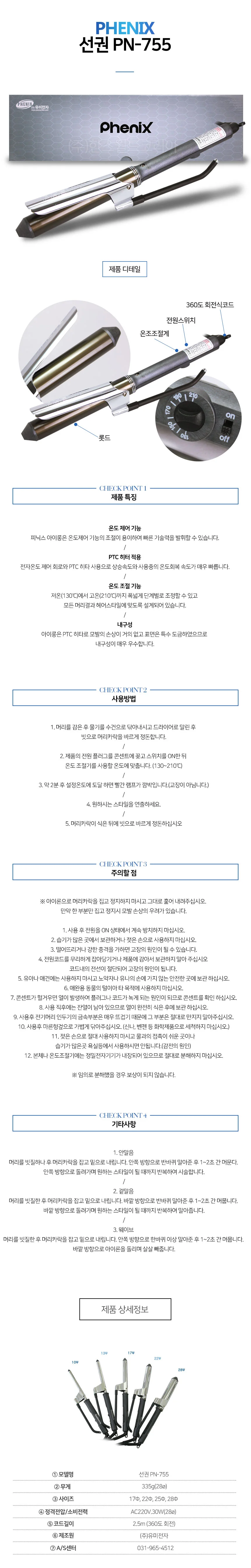 아이롱기 봉 고데기 볼륨 웨이브 뿌리 롤 고대기 PK 상세2