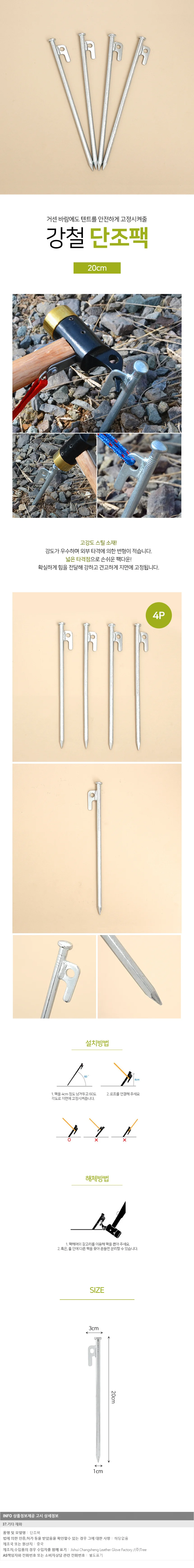 고강도 단조팩4p 20cm 텐트팩 단조펙 타프펙 상세1