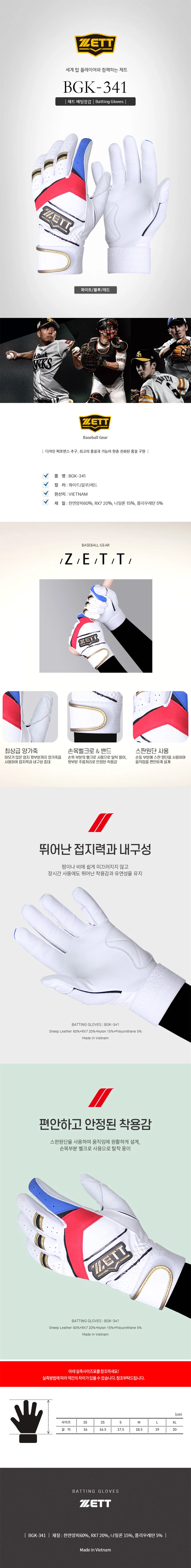 제트 야구 배팅장갑 BGK-341 화이트 블루 레드 상세2