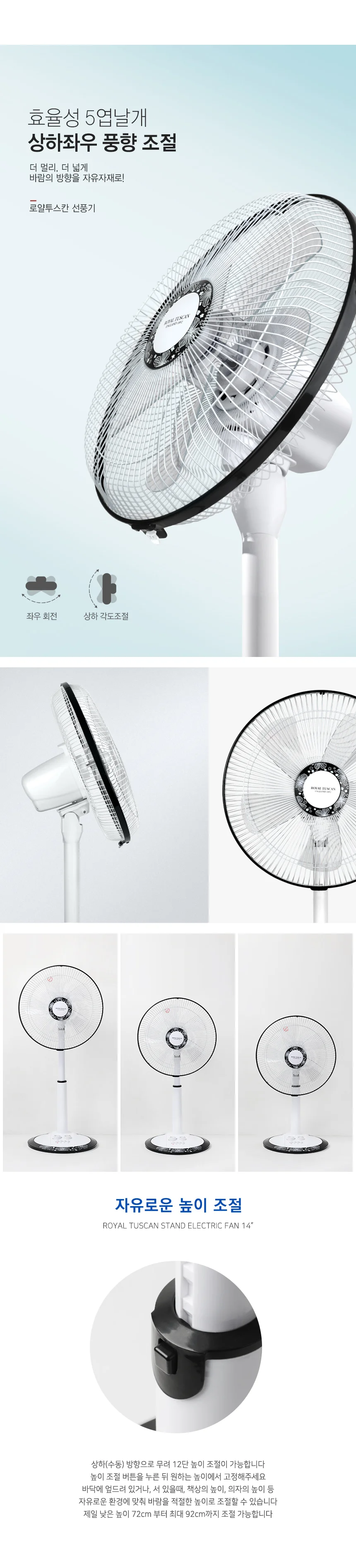 로얄투스칸 스탠드 선풍기 14인치 상세3
