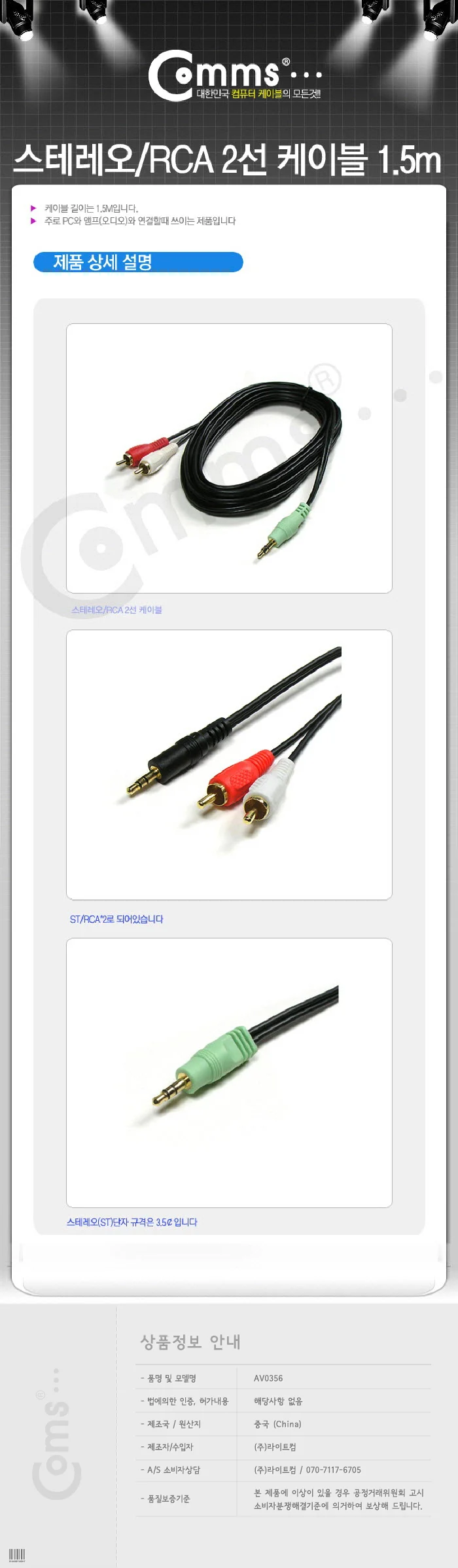 Coms 스테레오 RCA 2선 케이블 3극 AUX Stereo 3.5 M to 2RCA M 1.5M 상세1