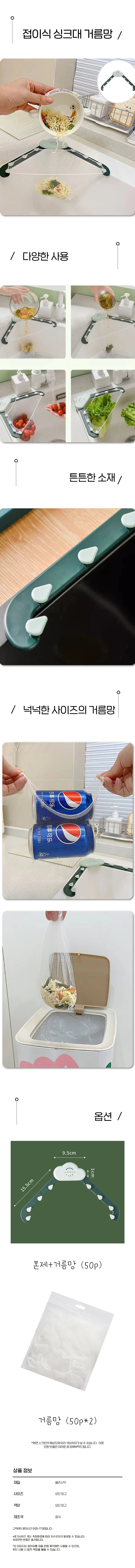 접이식 싱크대거름망 코너거치대 물빠짐 바구니 수납 상세1
