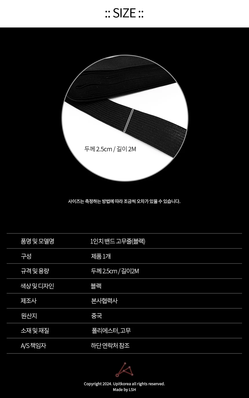 1인치 밴드 고무줄 블랙 상세2
