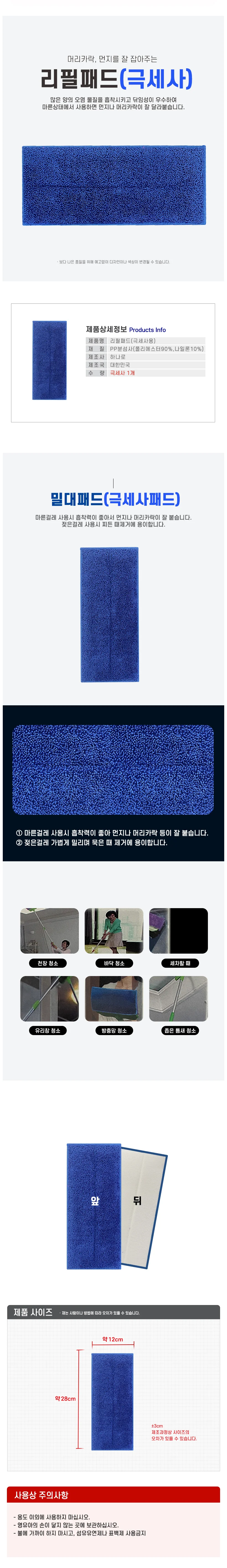 극세사 청소짱 리필패드 파랑 밀대걸레 교체 상세1