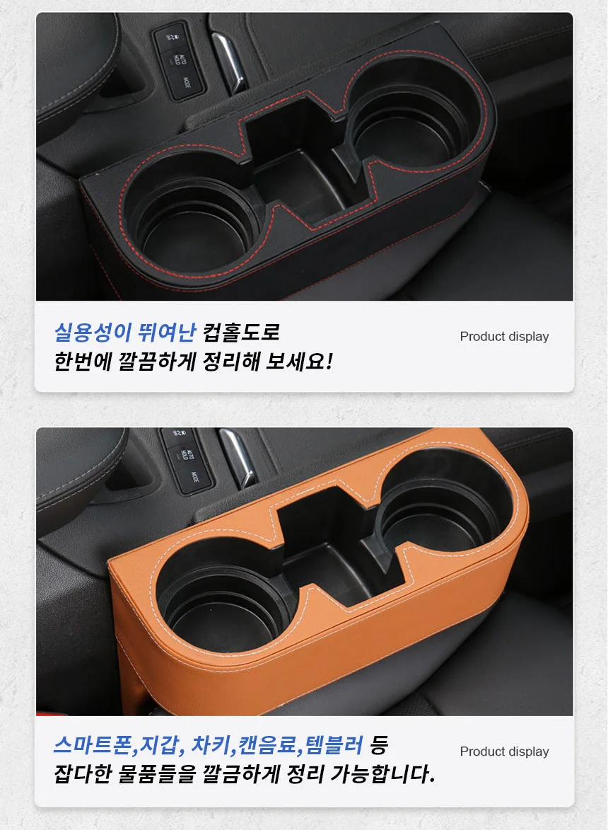 차량용컵홀더 트레이 사이드포켓 수납함 벤츠 BMW 아우디 틈새 상세3