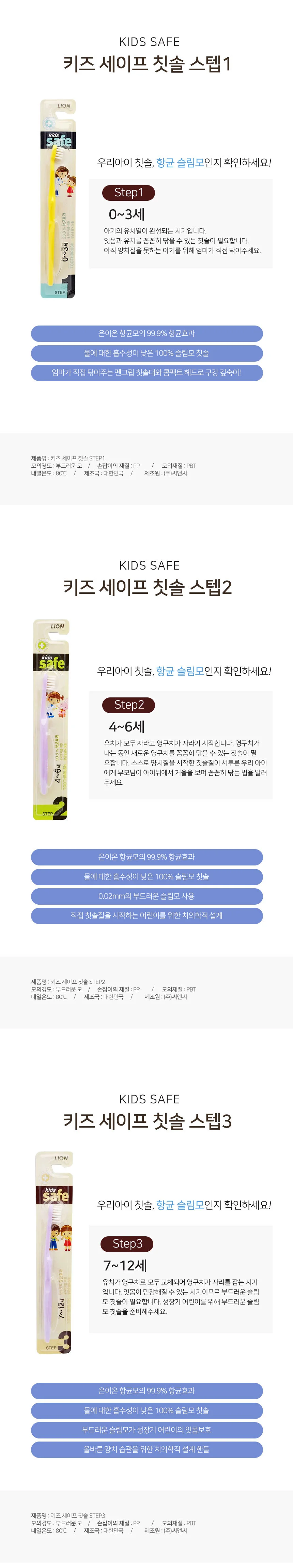 칫솔 초등칫솔 아동칫솔 3세칫솔 상세1
