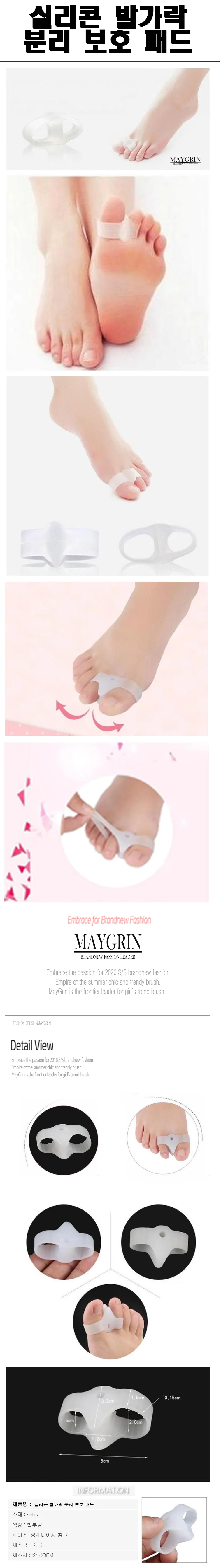 엄지발가락 2홀 실리콘 보호 분리 패드 (HM 0179) 골절 아픔 깁스 사이 테이핑 상세1