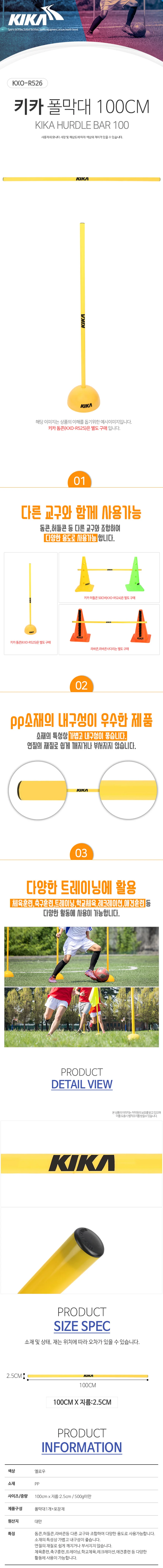 키카 KXO-R526 폴막대 100cm 1개입 상세2