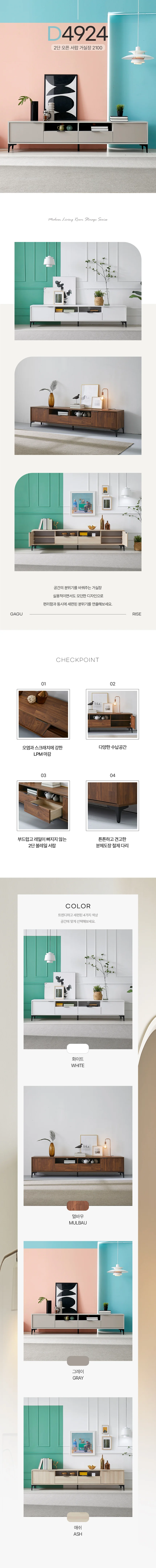디포랙 2단 오픈 서랍 거실장 2100 상세3