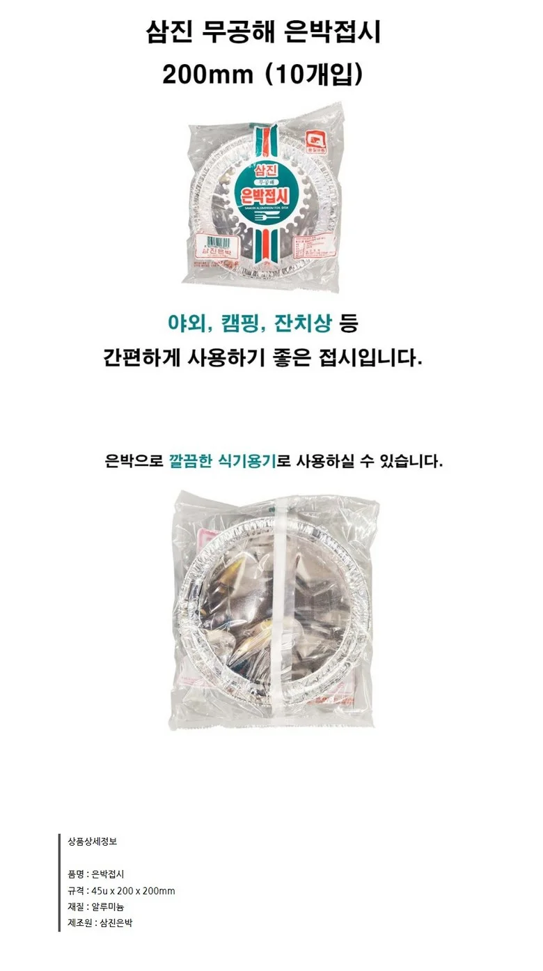 삼진 은박접시 200mm 200파이 1000개 상세1