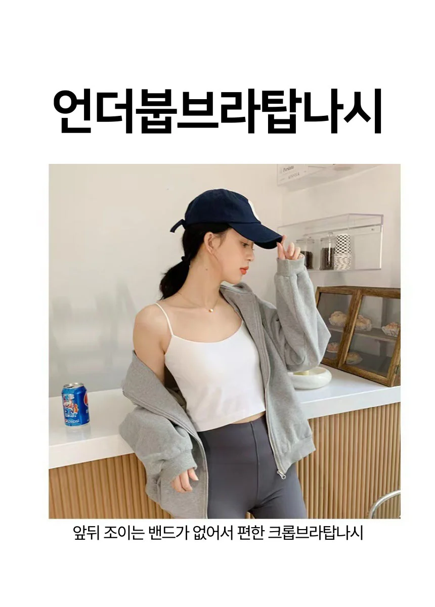 브라탑 나시 크롭 이너 일체형 언더붑 편안 데일리 상세1