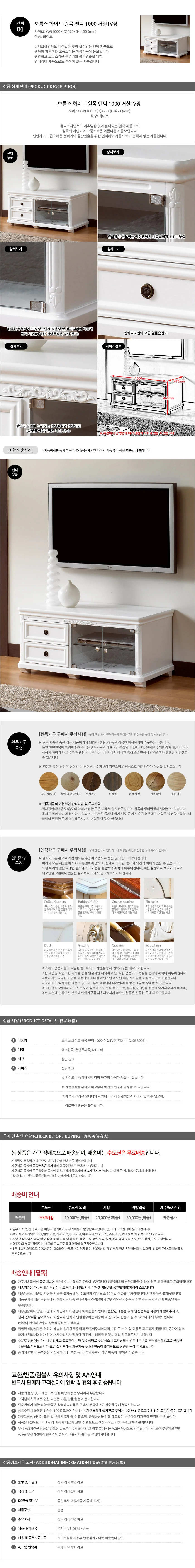 가구산책 화이트 원목 엔틱 1000 거실TV장 고가구장식장 B2790 상세1
