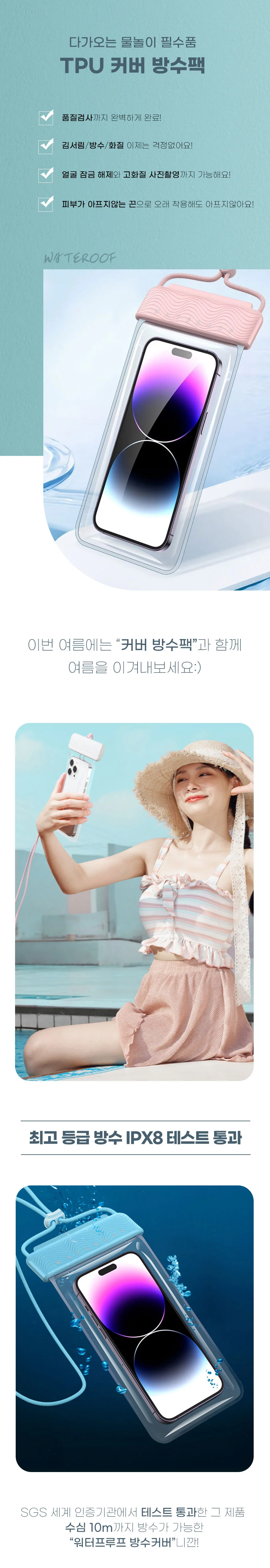 여행 바캉스 워터파크 물놀이 휴대폰 방수팩 방수백 상세1