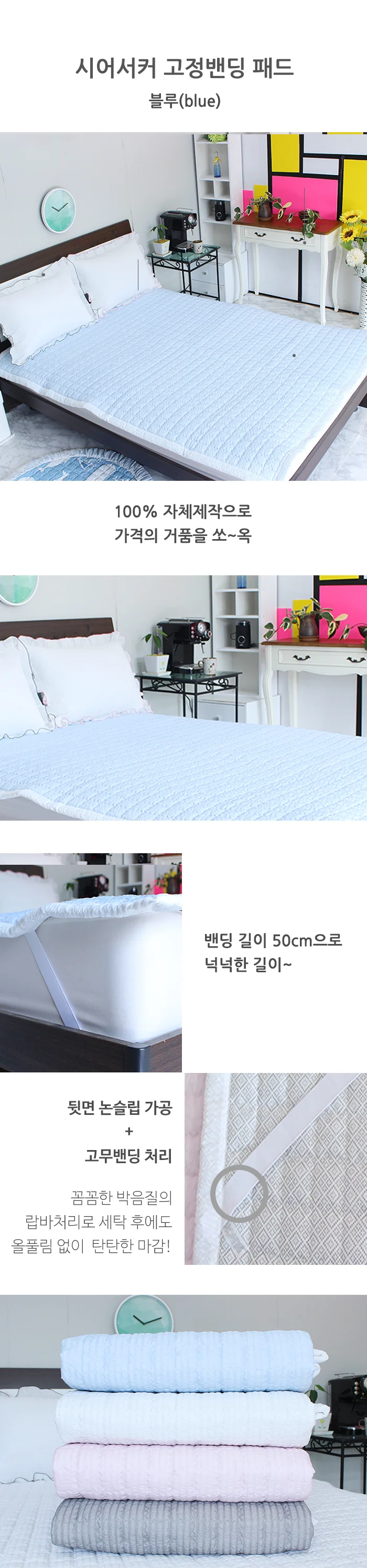 시어서커 고정패드 상세4