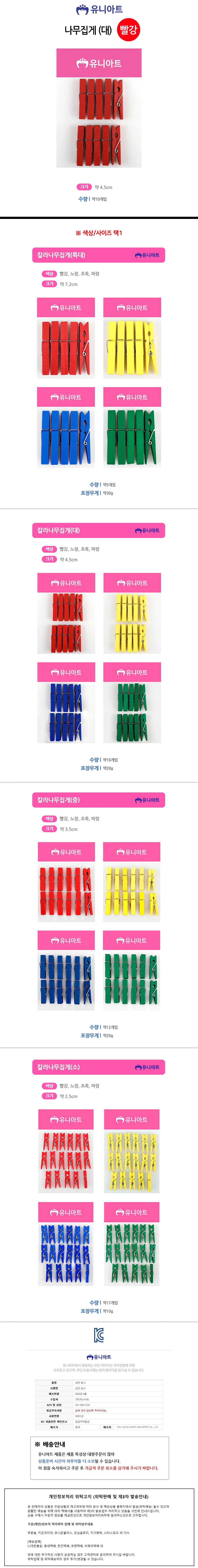 1200 나무집게 (대 걸이집게 메모집게 서류집게 상세1