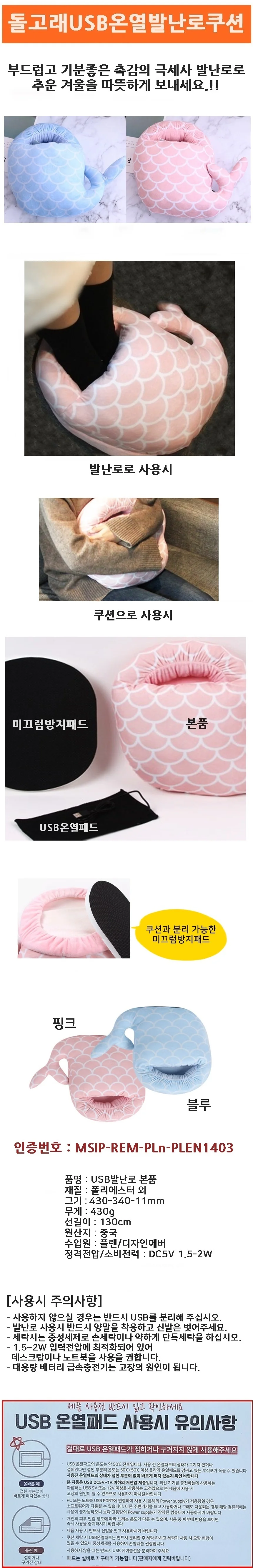 쿠션 발히터 발난로 USB 상세1