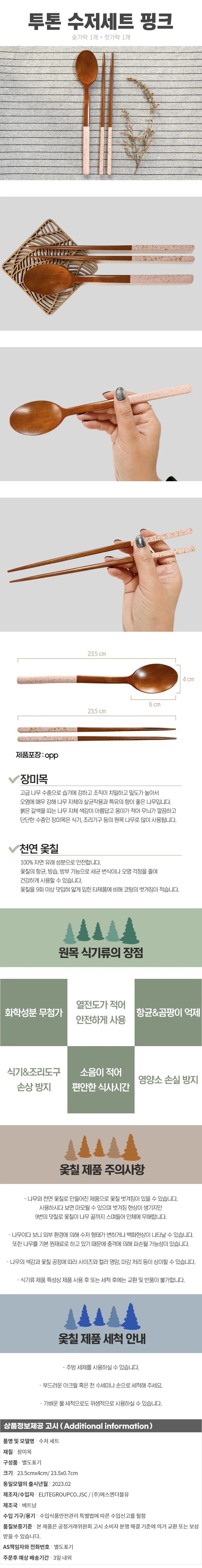 로즈우드 옻칠 투톤 수저 세트(핑크) 우드숟가락 상세1