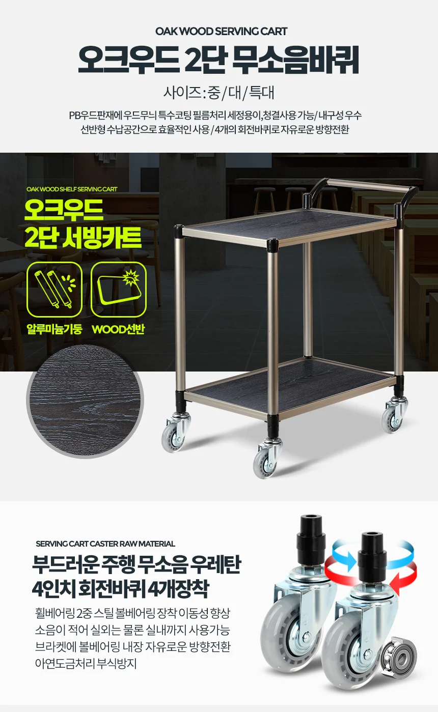 주방 카트 트롤리 서빙카 무소음 바퀴 월넛우드 2단 대 상세5