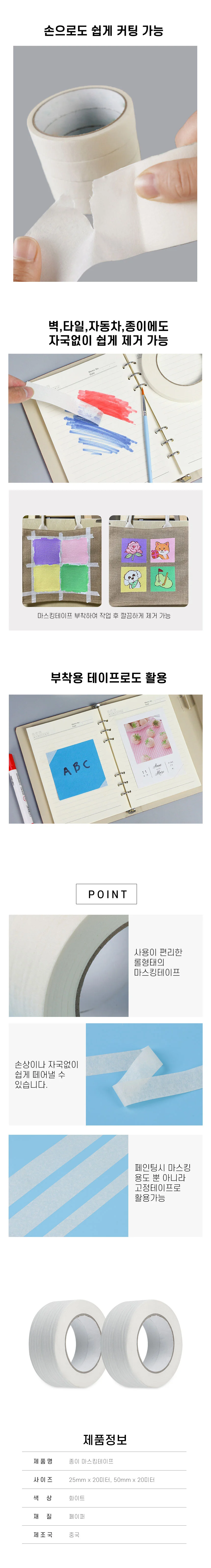 페인트 도색 타일 포장 실리콘작업 범용 마스킹 종이 테이프 상세4