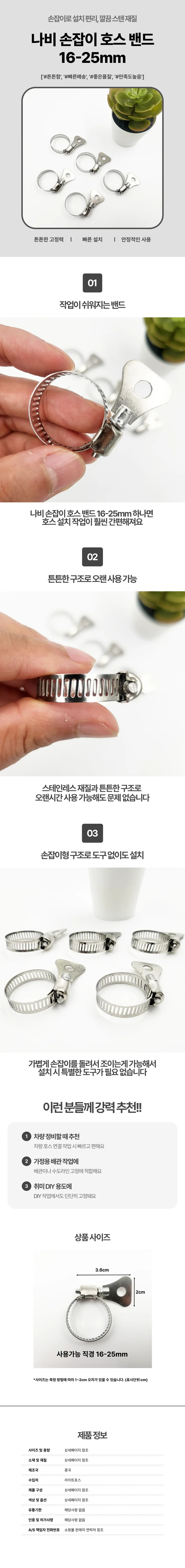 스테인리스 호스밴드 16~25mm 나비밴드 수도호스 클램프 상세1