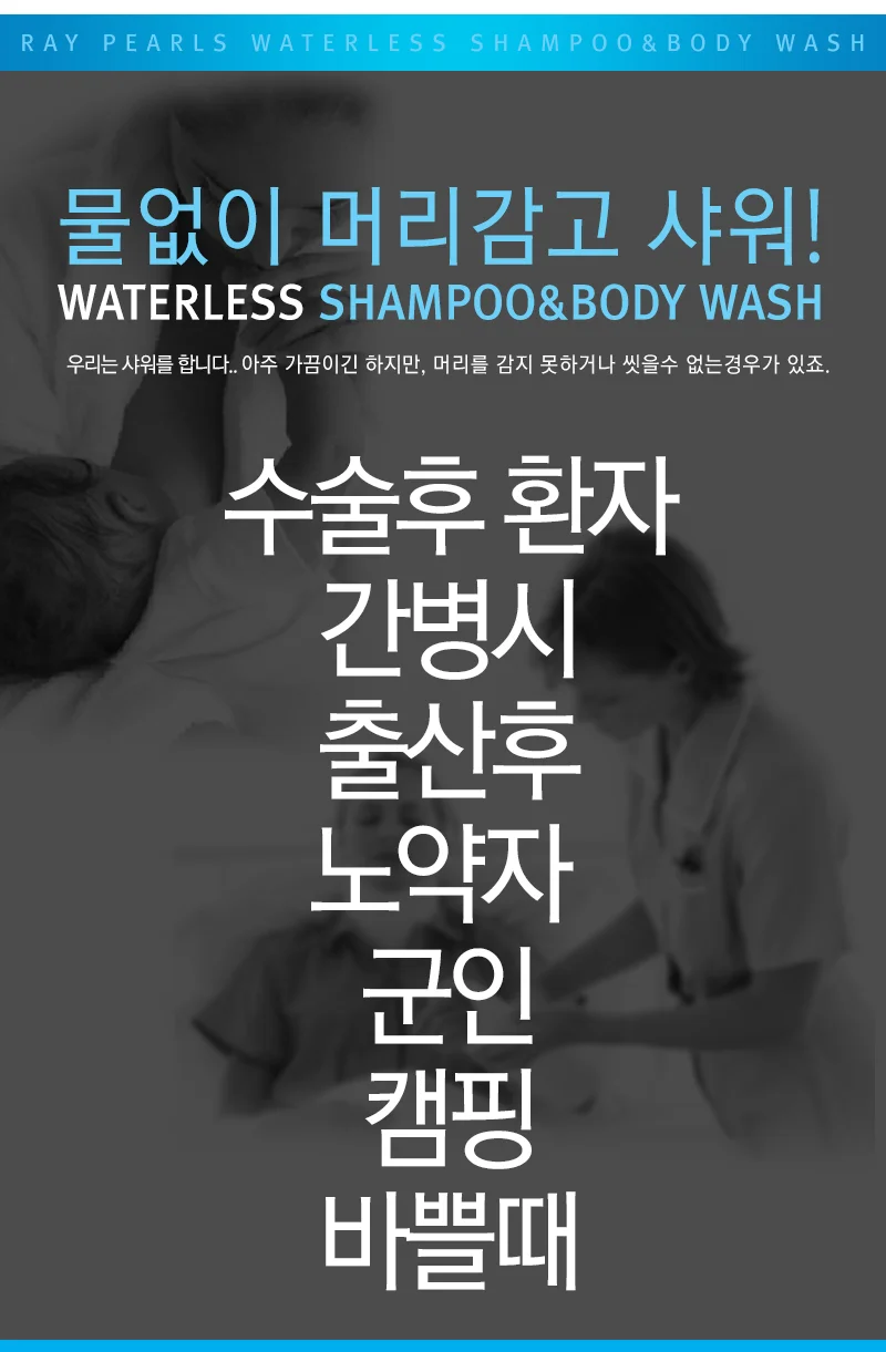 레이펄스 워터리스 샴푸/ 바디워시 상세3