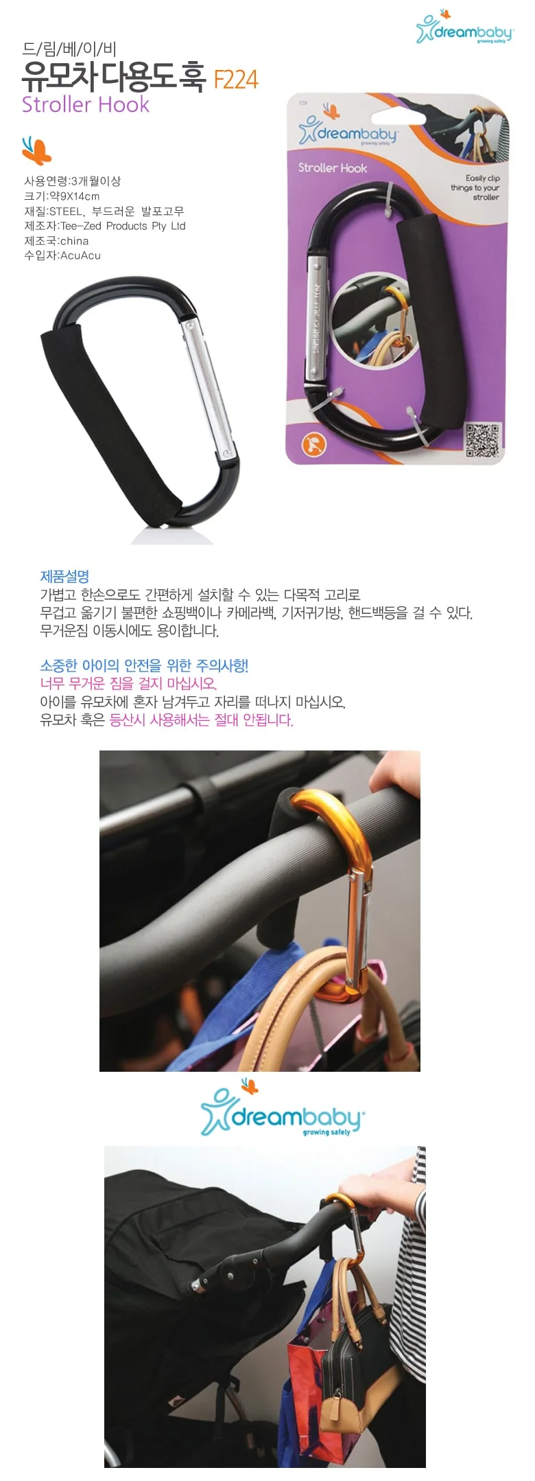 유모차 훅 카라비너고리 캠핑카라비너 등산용카라비너 상세1