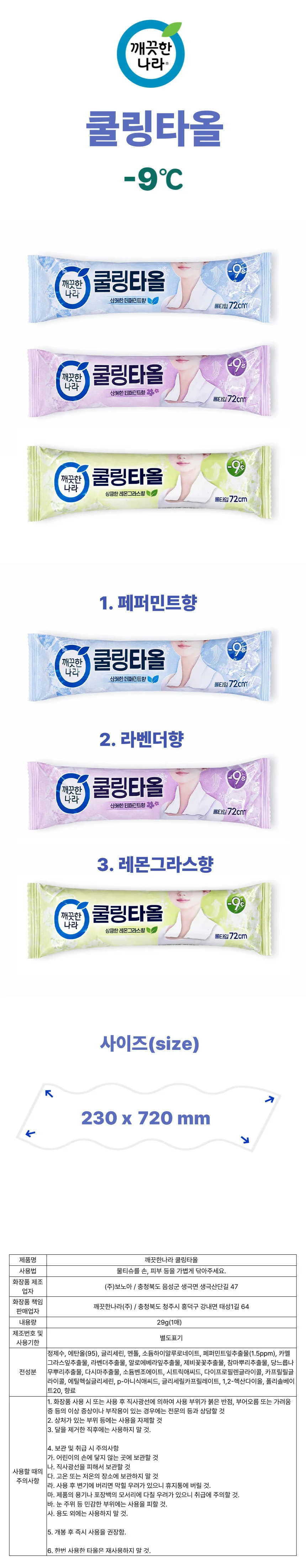 깨끗한나라 쿨링타올 -9도 10개묶음 일회용 쿨타올 물티슈 상세1