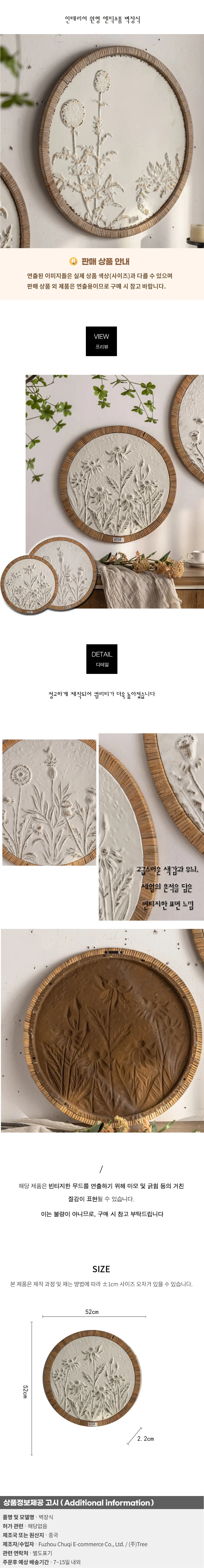 인테리어 원형 엔틱소품 벽장식04 상세1