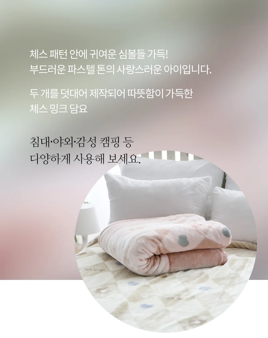 체스 라운드 겨울 밍크 담요 극세사 싱글 상세3