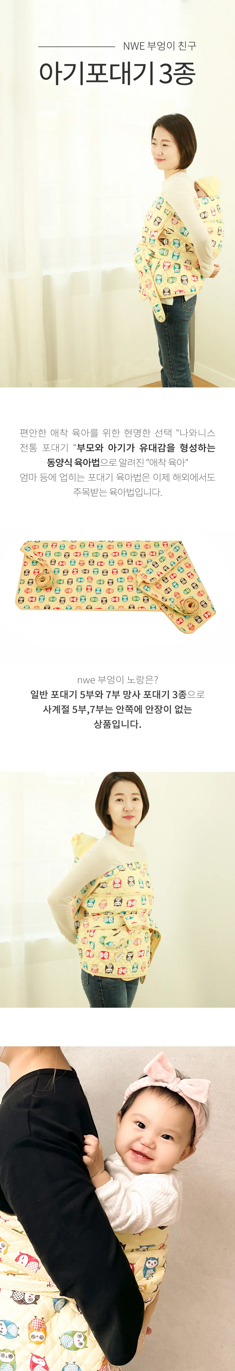 나와니스_ new 부엉이친구 아기포대기 7부 옐로우 상세1