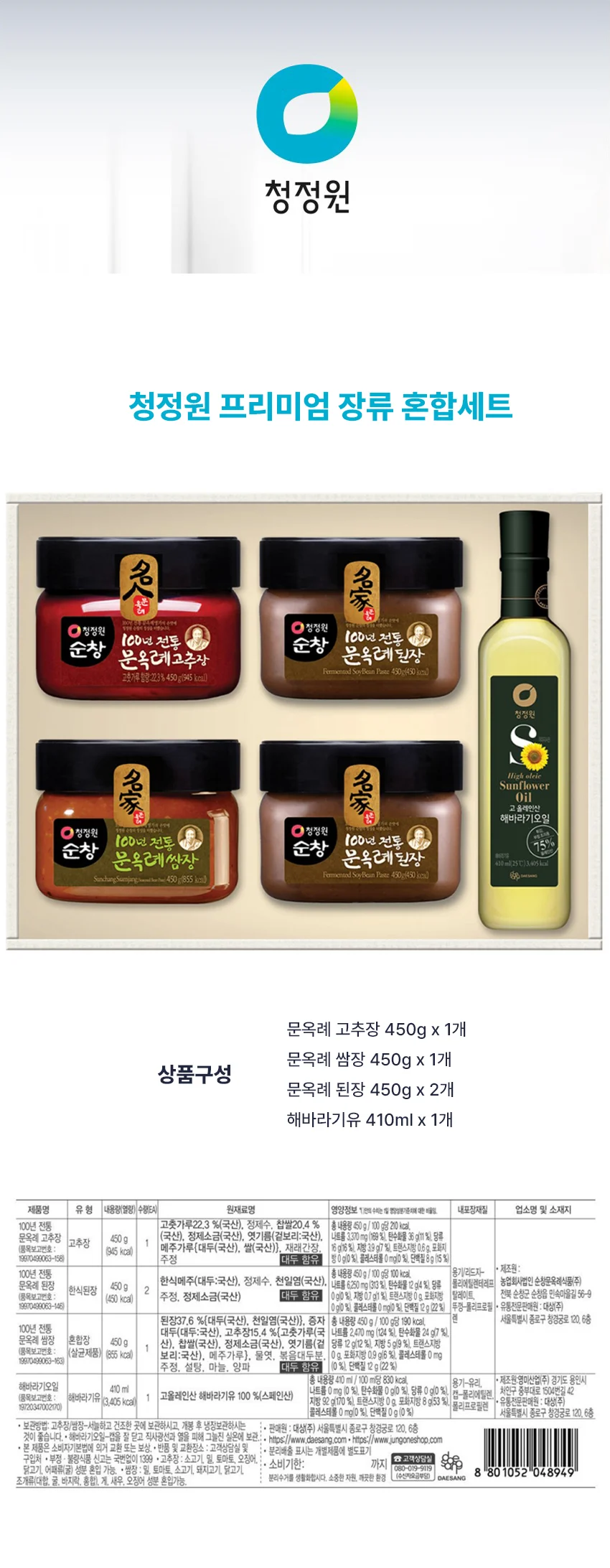 장류선물세트 청정원 혼합세트 추석 프리미엄장류 프리미엄 25년 선물세트 장류 상세2