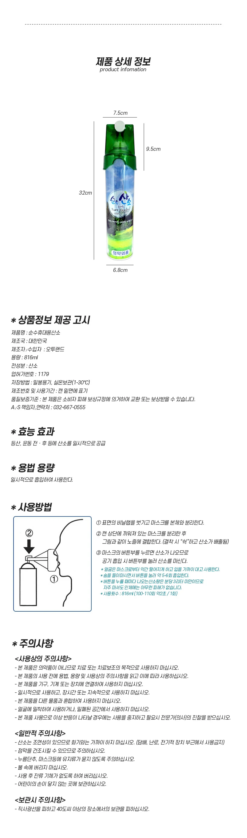 순수산소 816ml 3캔 상세5