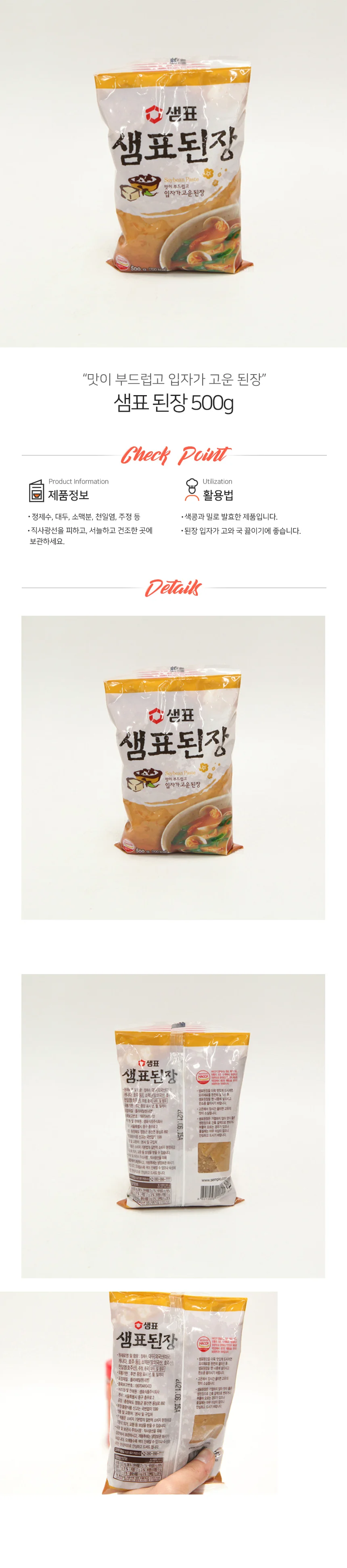 엠다인A 생활 샘표 된장 샘표된장 상세1