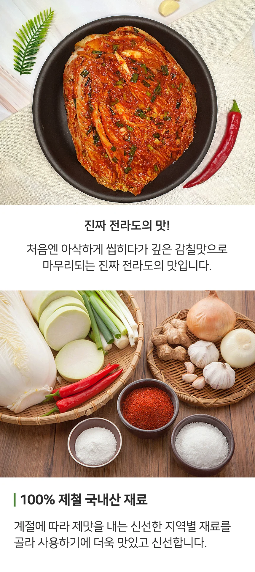 당일생산 전라도 명가 보쌈김치 1kg (100% 국산재료) 상세2