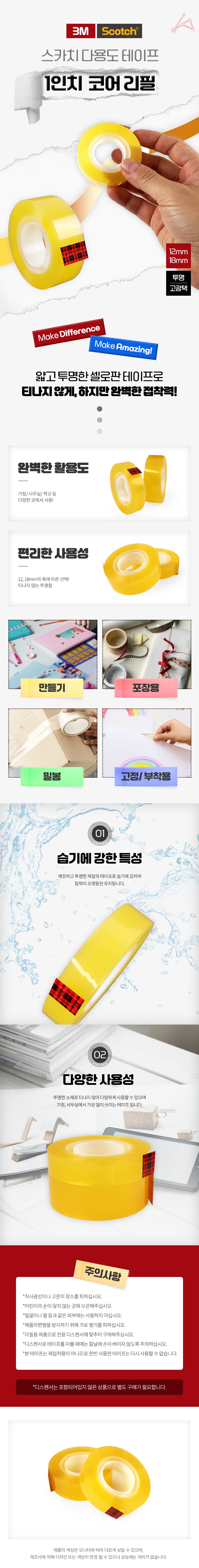 스카치 테이프 리필 편지봉투접착테이프 사무용품 테잎 준비물 일반테이프 상세1