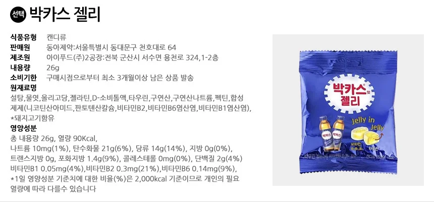 예진마트 코카콜라 제로 업소용 500ml x 10PET+박카스젤리 상세4