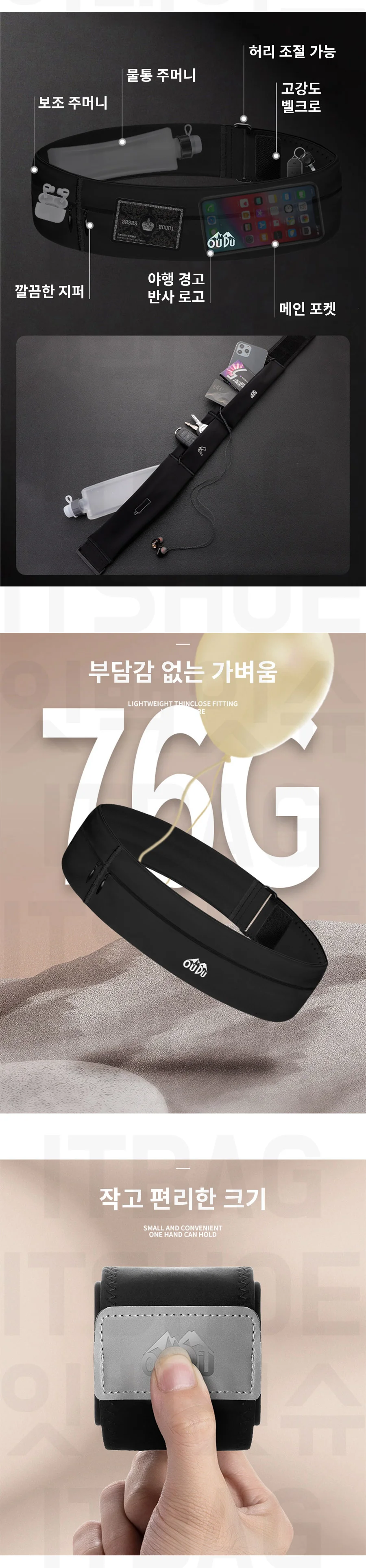 남여공용러닝벨트가방 IT-23024 상세4